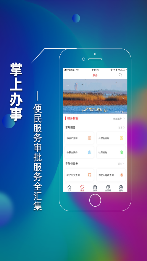 济时通