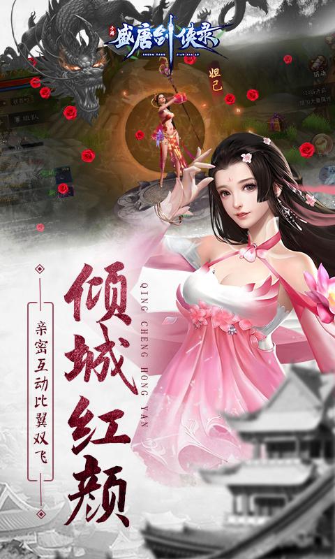 盛唐剑侠录 盛唐剑侠录