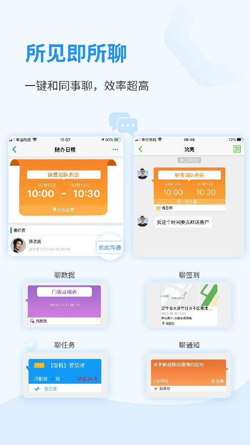 随办移动办公 随办移动办公