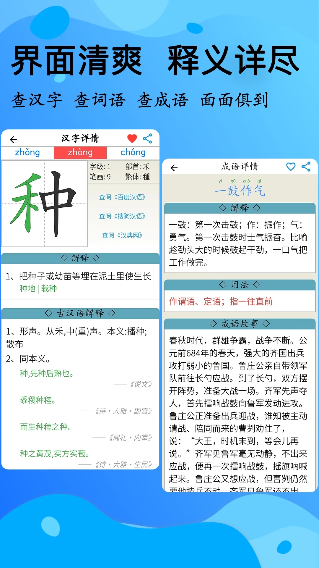 汉语字典 汉语字典