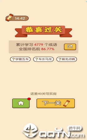 成语升官当皇上