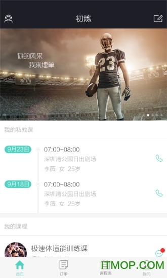 初炼教练版