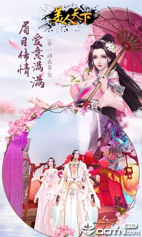 美人天下全集 美人天下全集