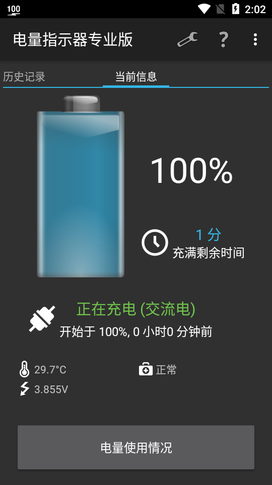 电量指示器专业版汉化版 电量指示器专业版汉化版