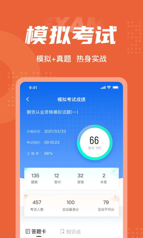 期货从业资格考试聚题库