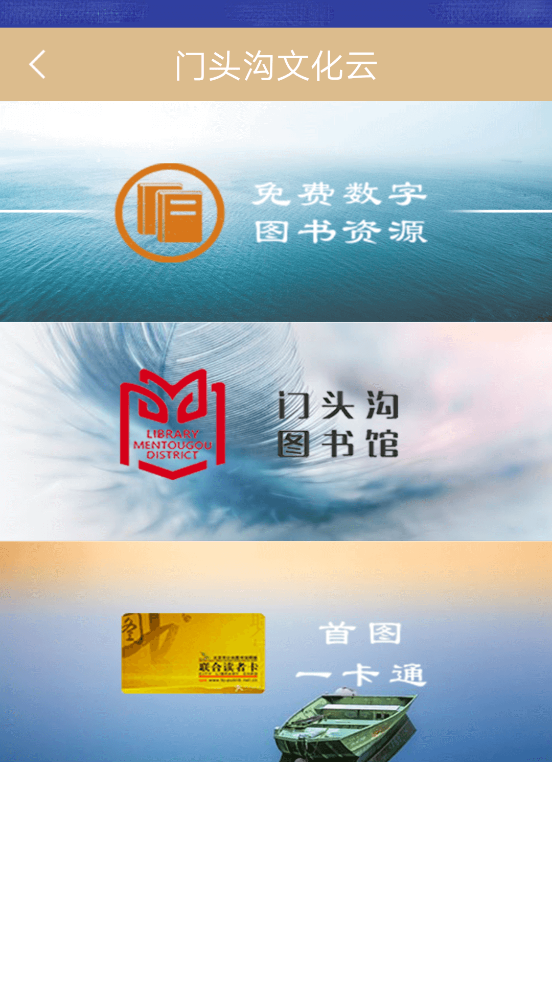 门头沟文化云