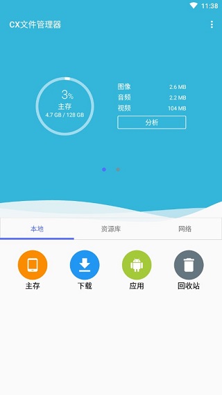 cx文件管理器最新版 cx文件管理器最新版