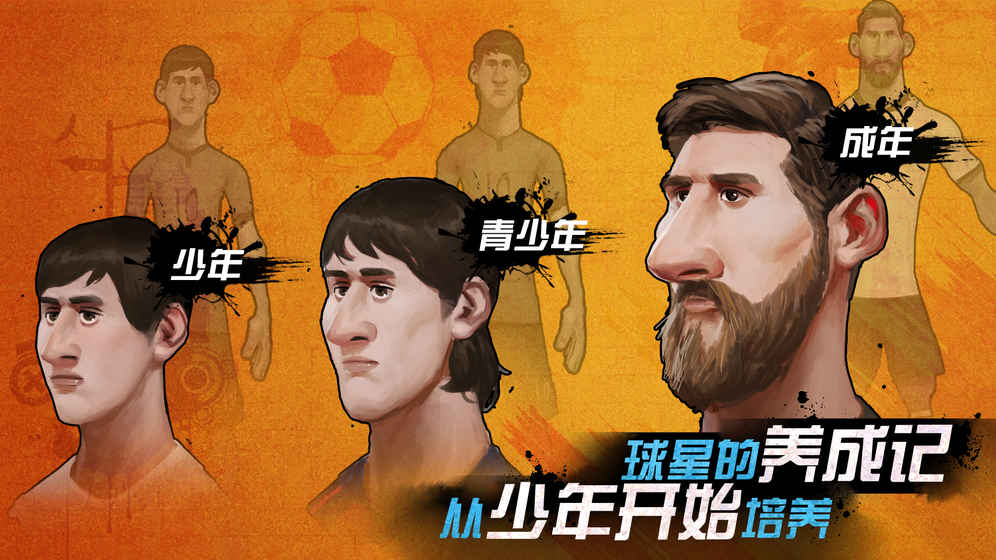 盖世球星 盖世球星