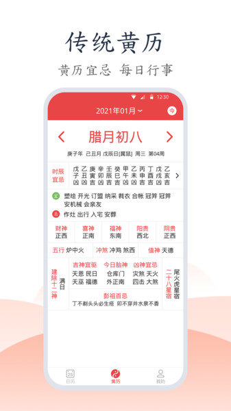 手机万年历免费 手机万年历免费