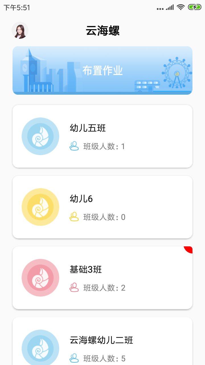 云海螺教师端