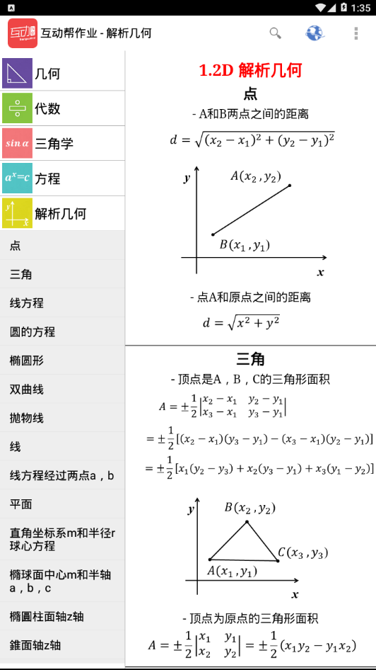 互动帮作业