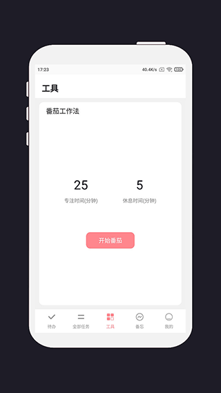 明天计划 明天计划