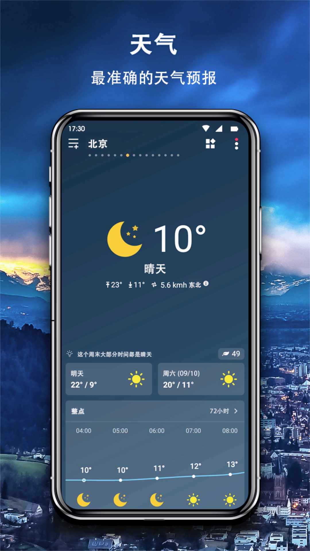 简约天气预报下载 简约天气预报下载
