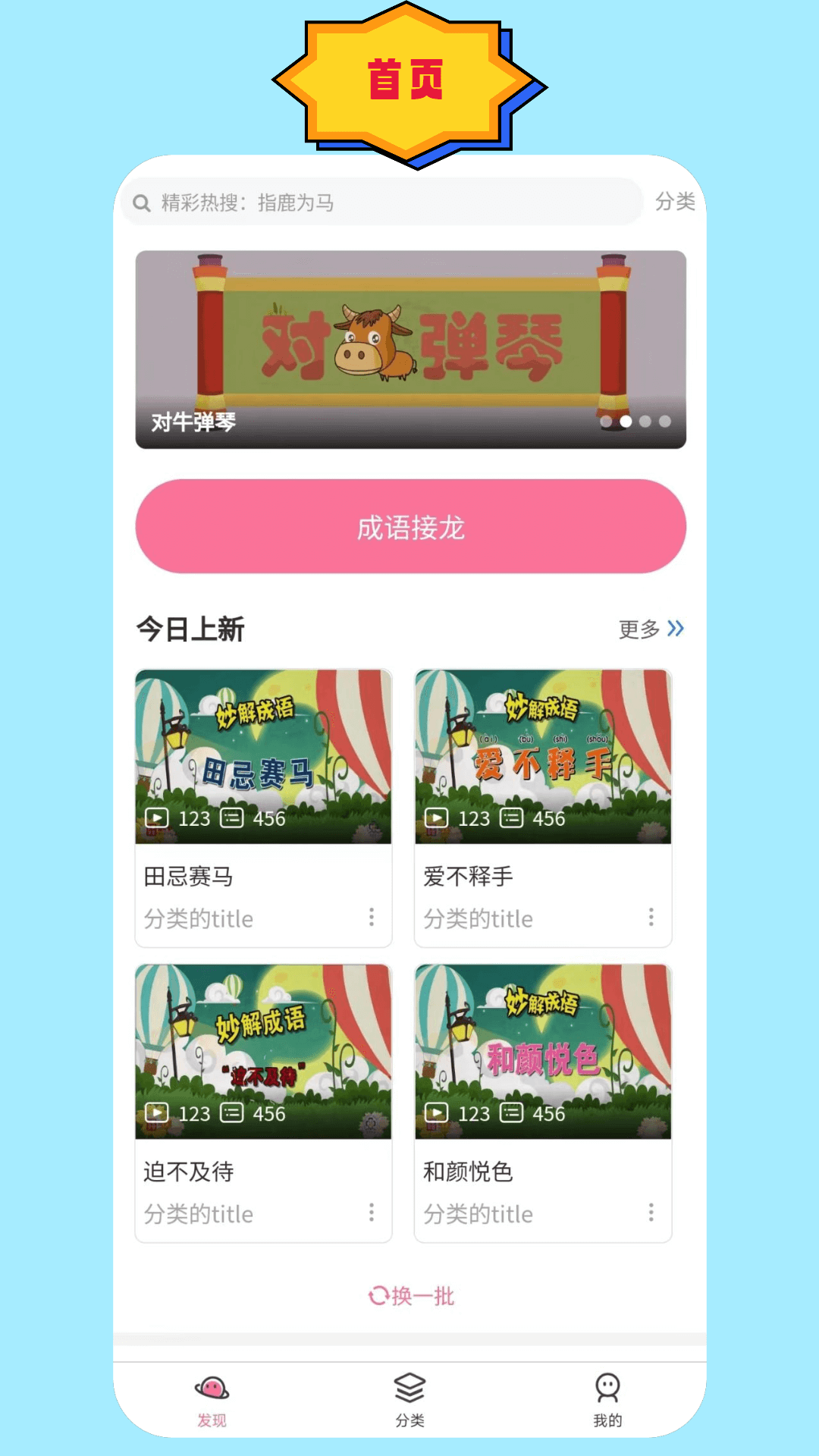 成语故事 成语故事