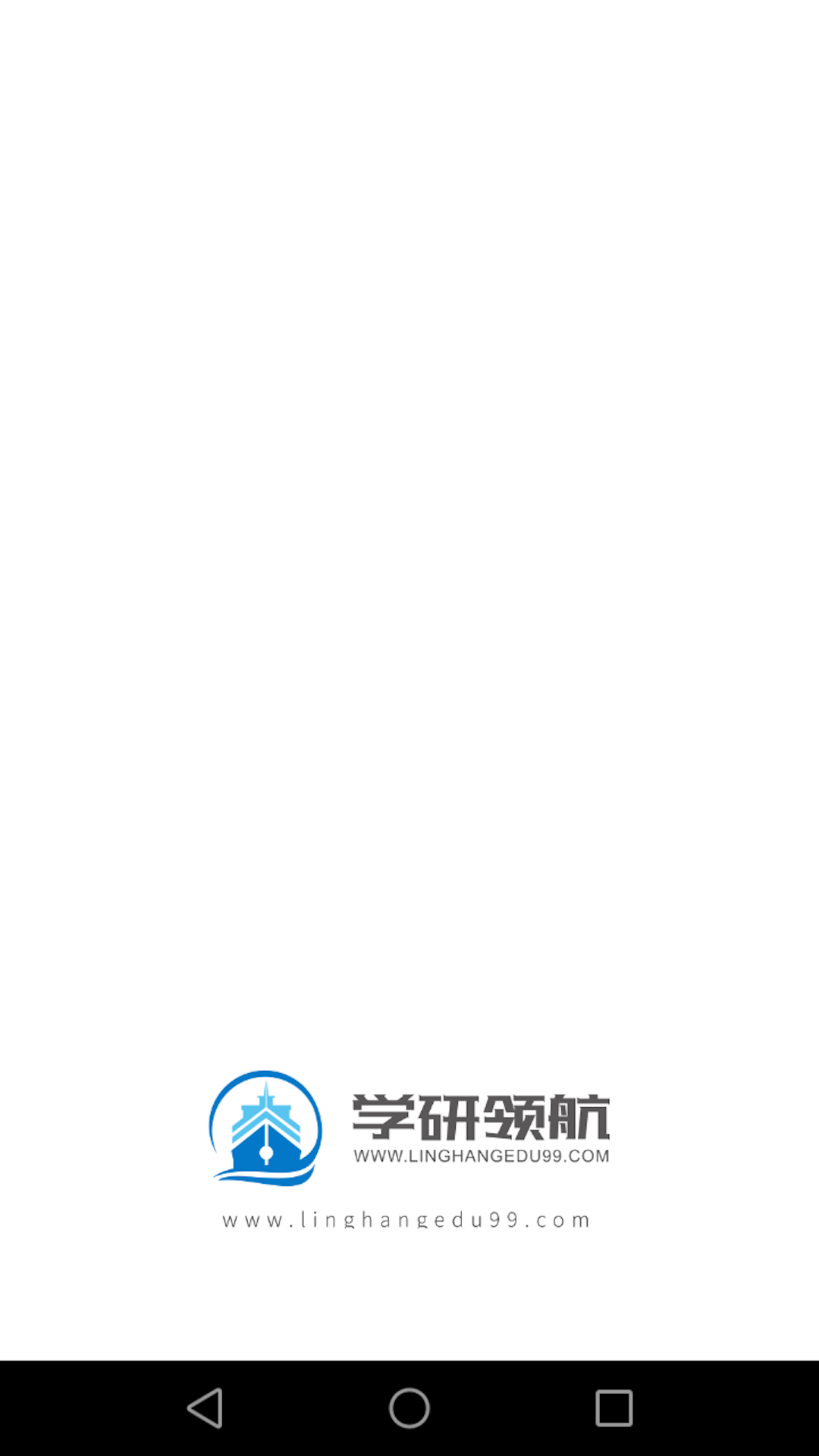 学研领航