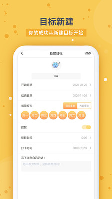 打卡时间规划 打卡时间规划