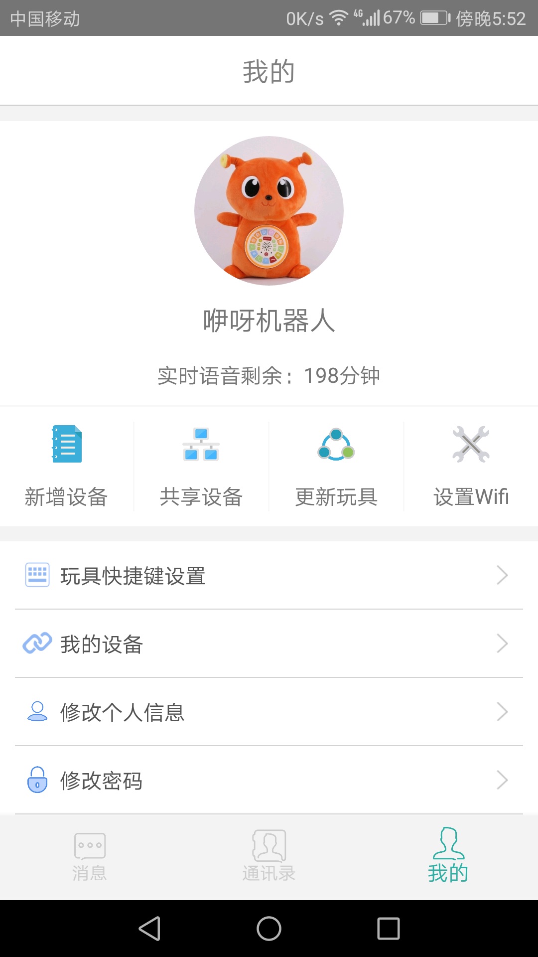 咿呀飞信 咿呀飞信