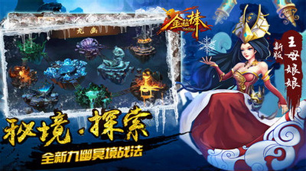 越三界-金箍棒