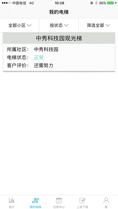 智能电梯运维系统 智能电梯运维系统