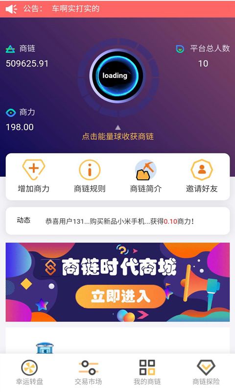 商链时代 商链时代