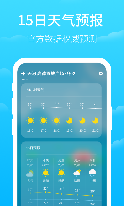 掌上天气 掌上天气