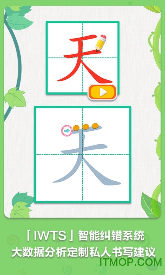 麦田写字王软件