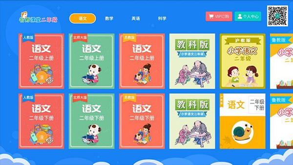 小学同步二年级