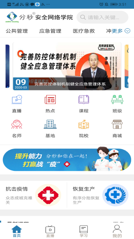 分秒安全网络学院
