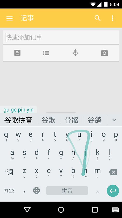 谷歌拼音输入法 谷歌拼音输入法