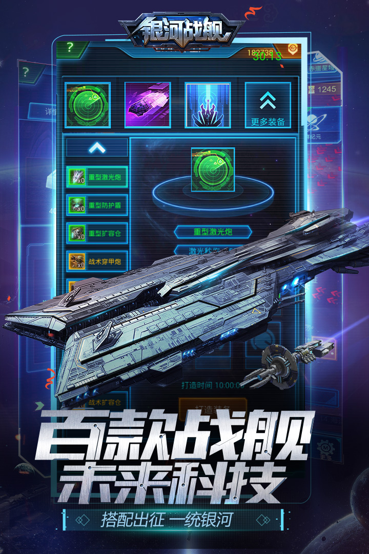 银河战舰 银河战舰