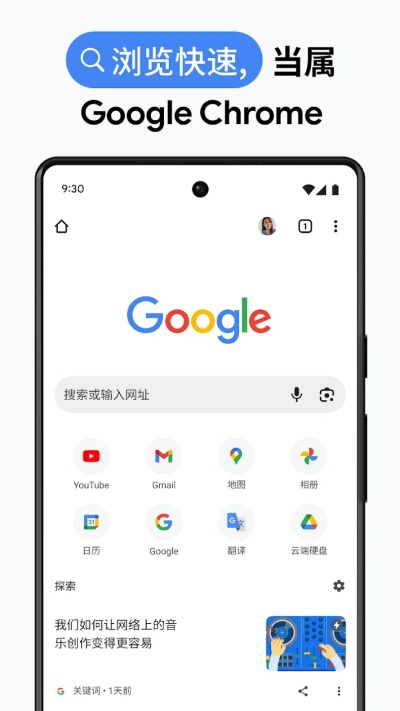 Chrome浏览器安卓版下载安装