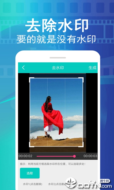 视频去水印