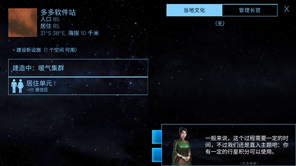 太空殖民地手游中文版 太空殖民地手游中文版