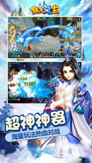 仙入凡尘
