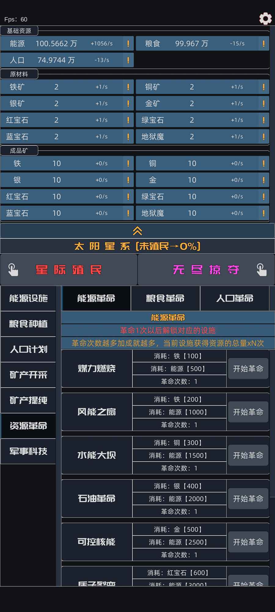 星际殖民