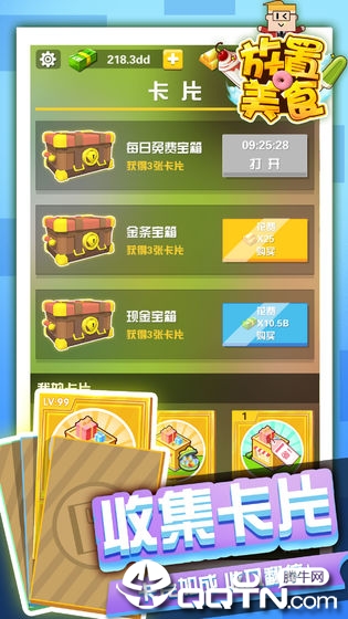 放置美食