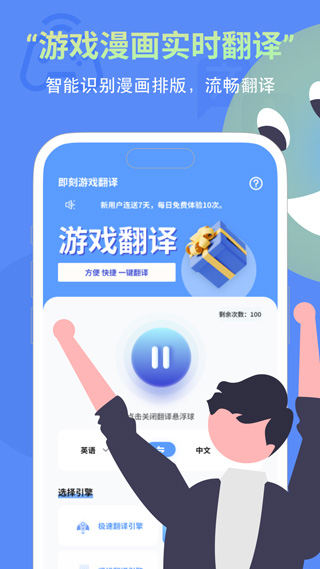即刻游戏翻译 即刻游戏翻译