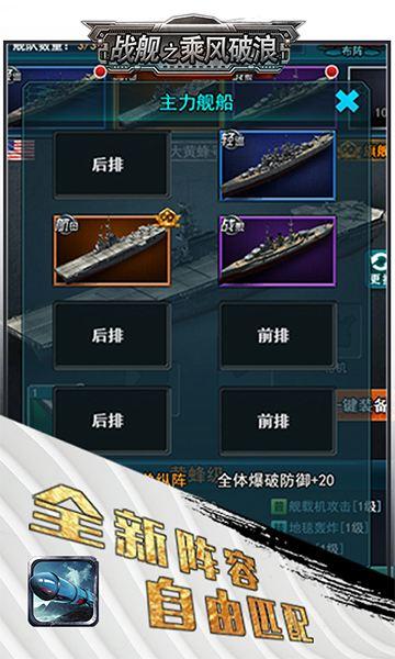 战舰之乘风破浪 战舰之乘风破浪