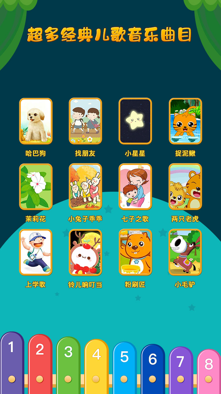 亲亲熊弹木琴 亲亲熊弹木琴