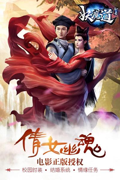 聊斋妖魔道 聊斋妖魔道