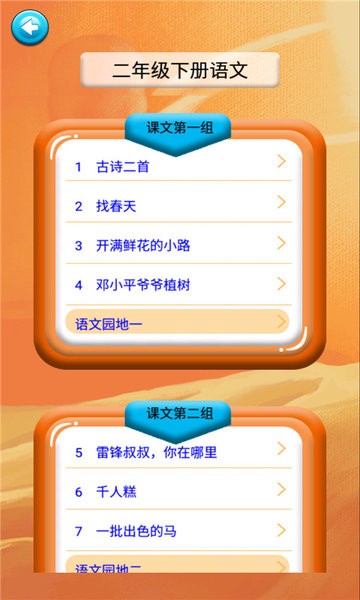 二年级语文识字下册