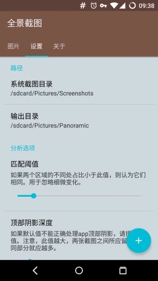 全景截图工具