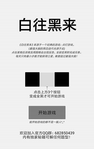 白往黑来 白往黑来