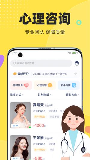 情说心理咨询平台安卓版 情说心理咨询平台安卓版