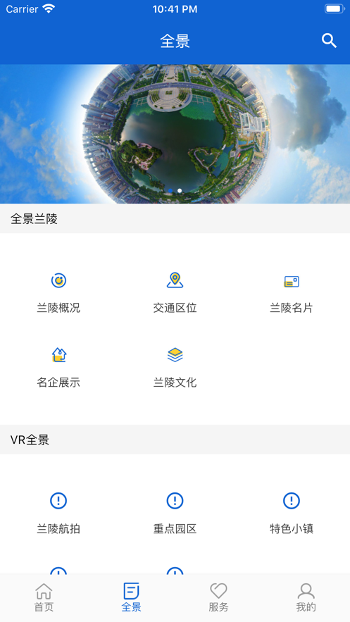 爱兰陵