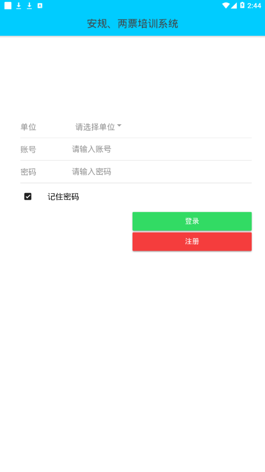 安规两票