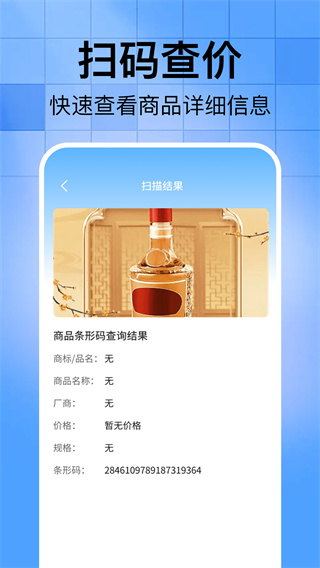 扫二维码全能助手 扫二维码全能助手