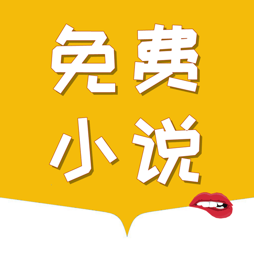 免费小说电子书阅读大全