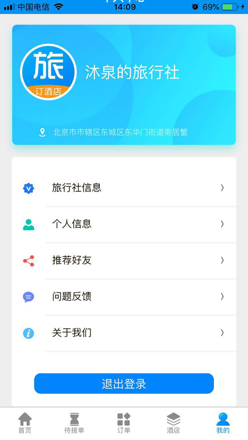 旅帮帮