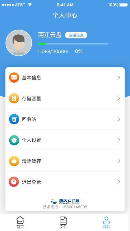 重庆两江云盘app
